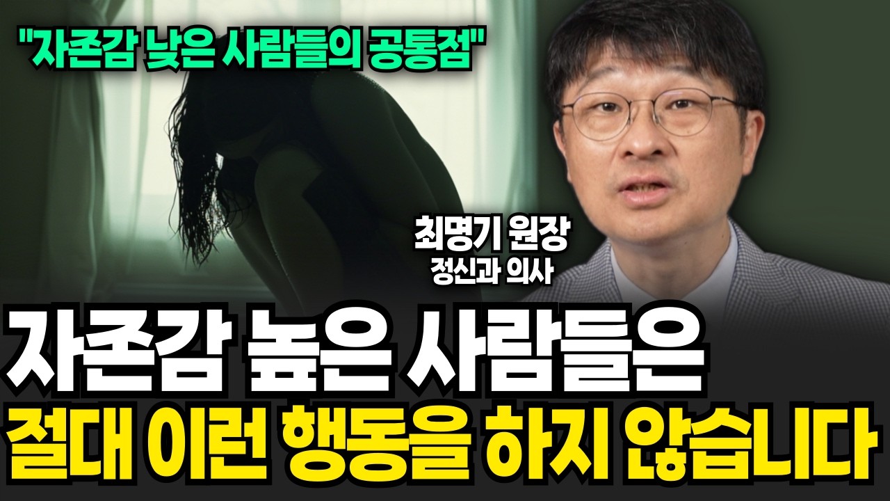 이런 말투의 친구는 조심하세요. 결국 멀어지고 손절합니다 (최명기 원장 / 풀버전)