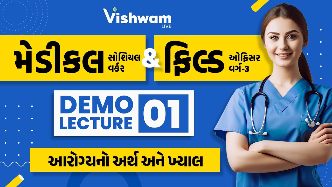 MSW FSW Special | Demo Lecture 1 | આરોગ્યનો અર્થ અને ખ્યાલ By Vishwam Live  #MSWExam #FSWexam