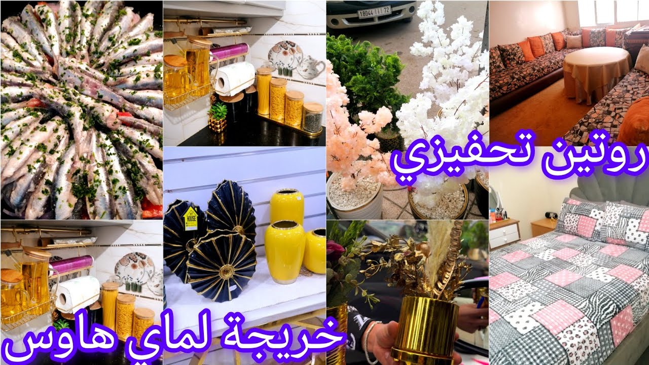 روتين تحفيزي💪💪قديت بلي عندي🤩🤩خريجة لماي هاوس🤩🤩