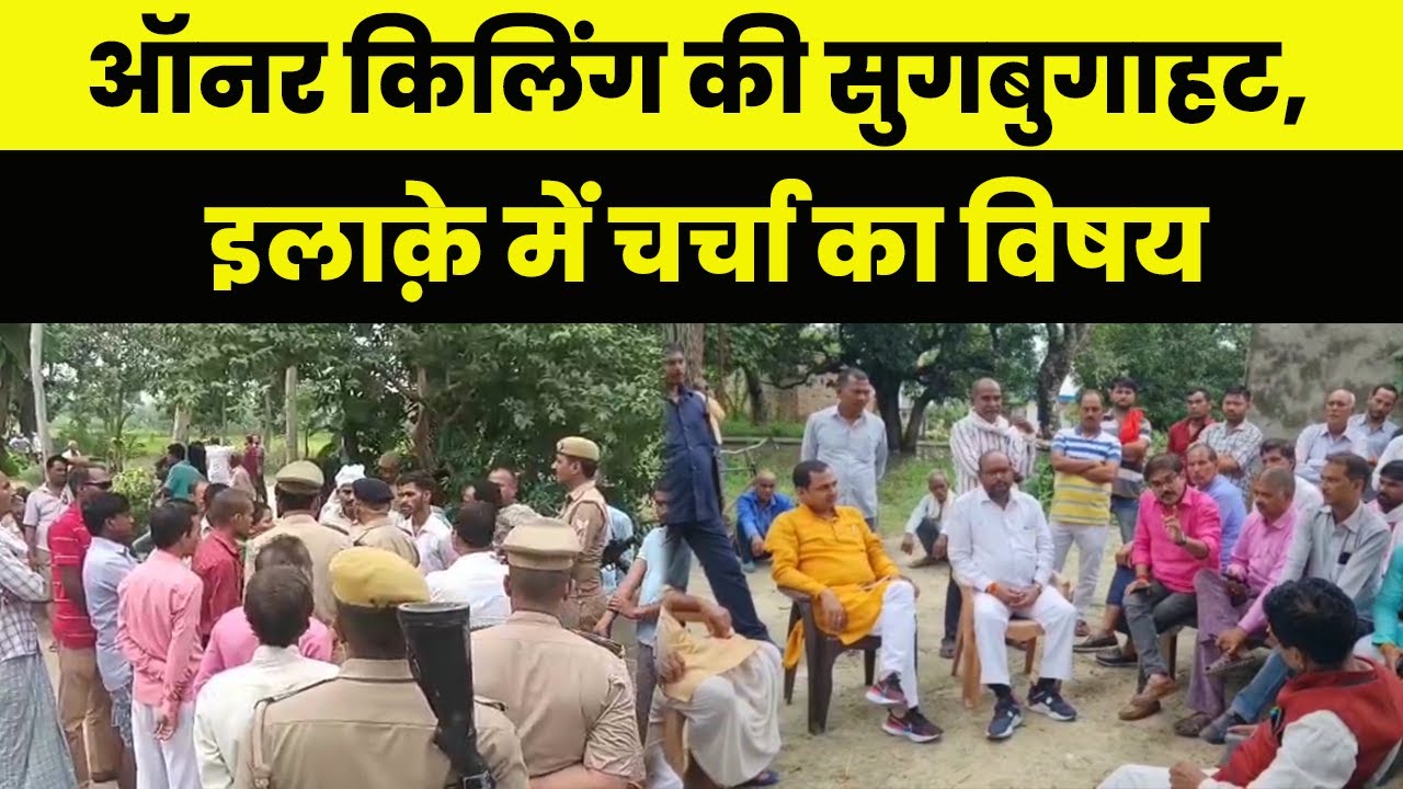 मालीपुर ख़ुद*कुशी मामले नया मोड़, ऑनर किलिंग की सुगबुगाहट #news
