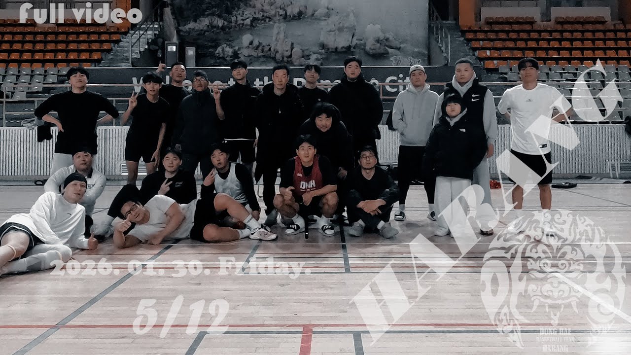 동해 농구팀 [하랑] 2026. 01. 30. Friday [5/12]
