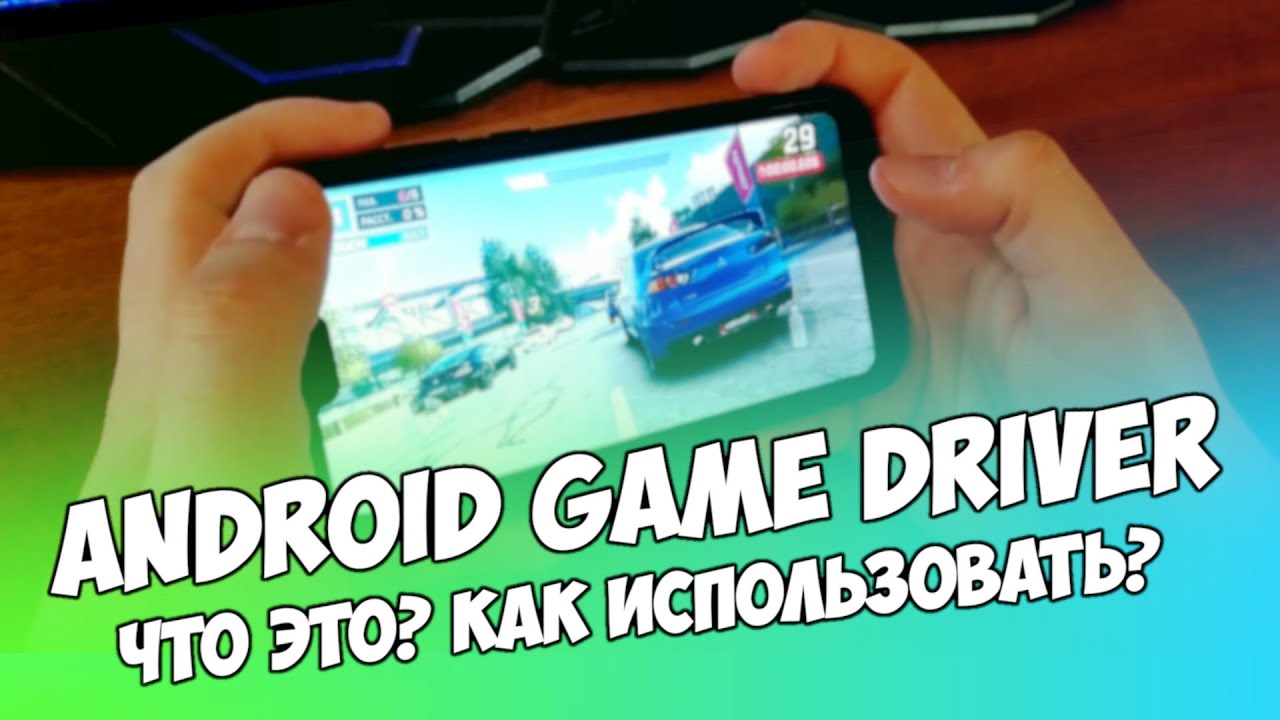 Android Game Driver в настройках разработчика: что это такое? | Про OpenGL ES, Vulkan и Google ANGLE