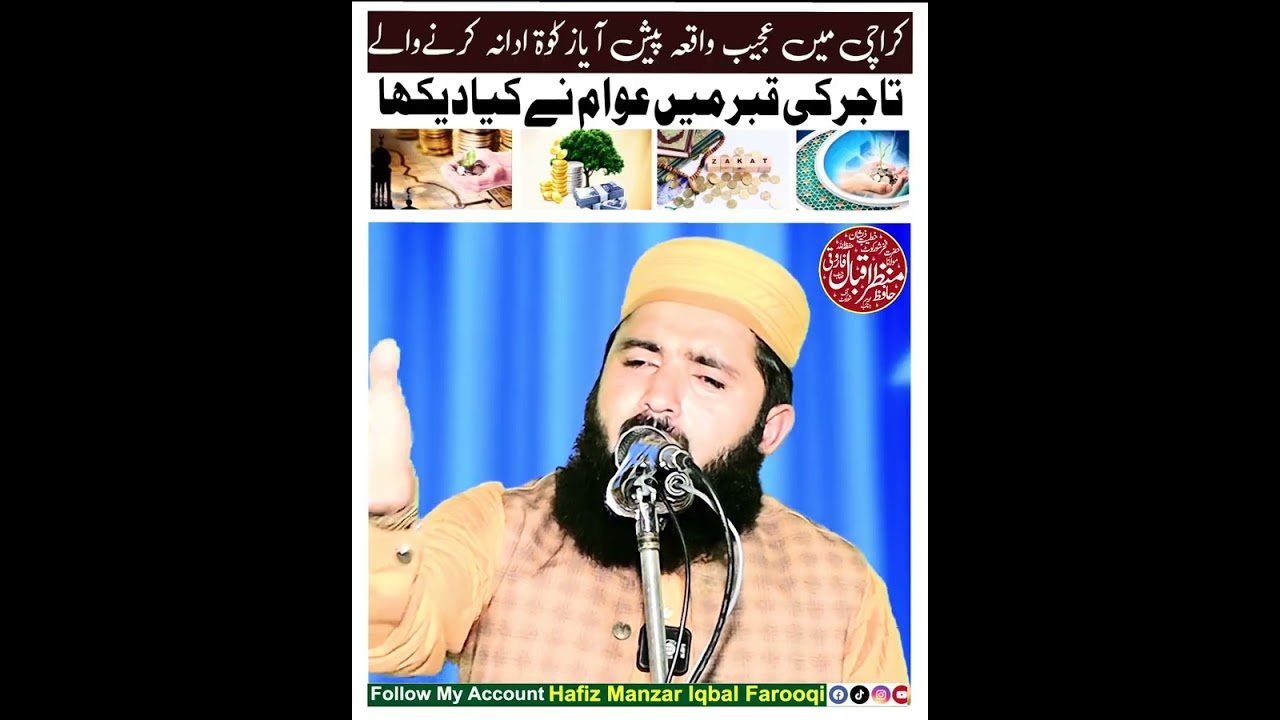 حافظ منظراقبال فاروقی کراچی کاواقعہ