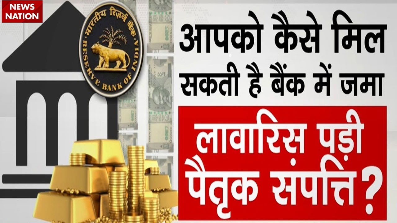 UDGAM Portal: RBI के UDGAM पोर्टल से जानिए Bank में जमा Unclaimed Deposit रकम | Latest News