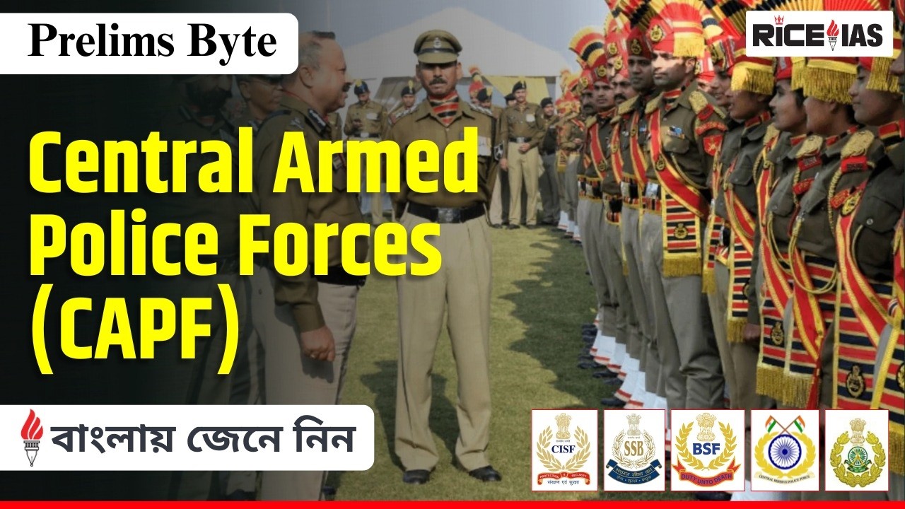 Central Armed Police Forces (CAPF): Roles & Functions | UPSC Prelims