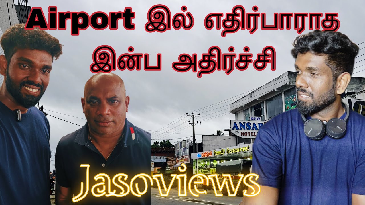 Airport இல் இன்ப அதிர்ச்சிClick with sanathjeyasooriya | Trip first day|episode1| Jasoviews #colombo