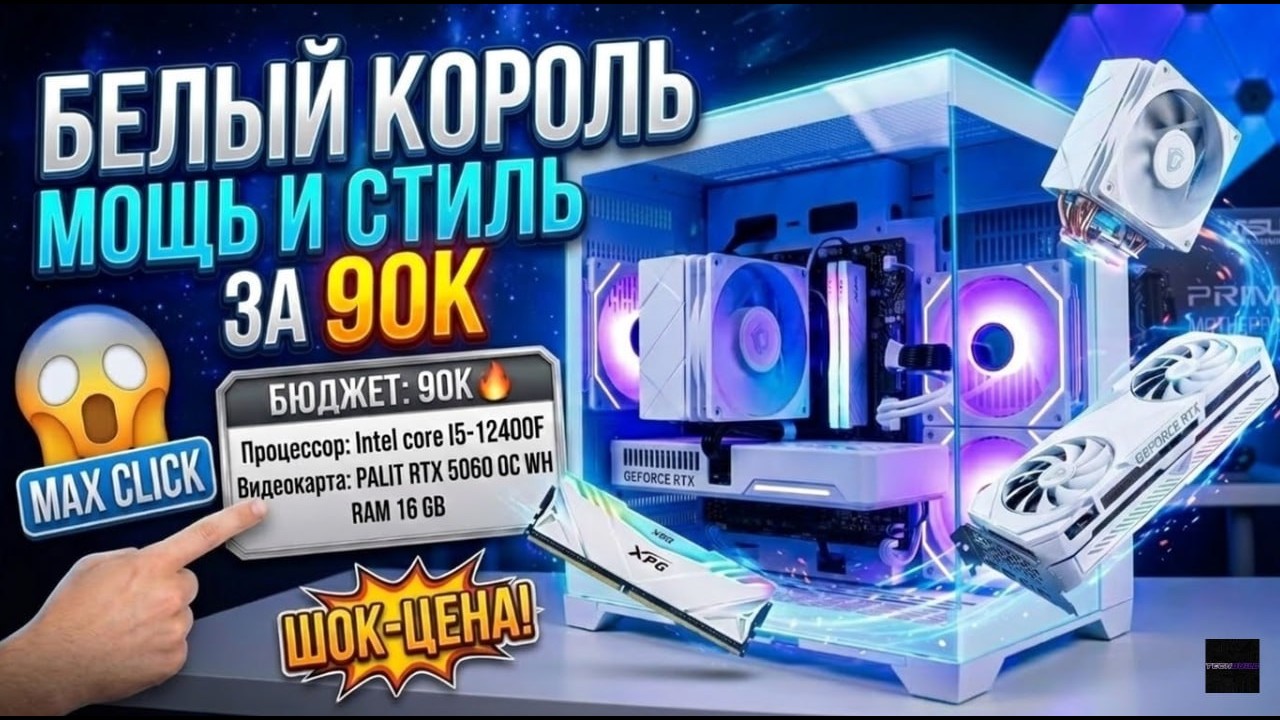 ПК за 90К? I5-12400F+5060 Собрал мощный игровой компьютер за 90 000 рублей! Комп за 90К!