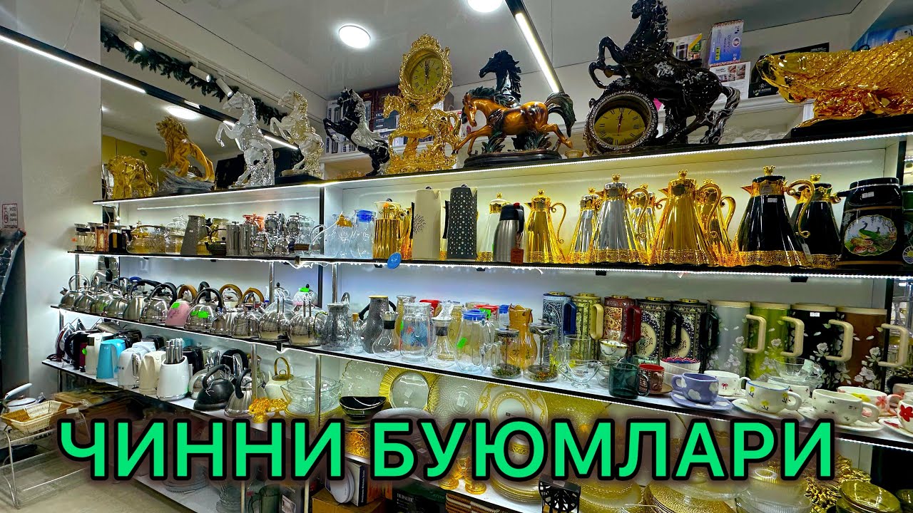ЧИННИ БУЮМЛАРИ МОННА 3-ФИЛИАЛИ | CHINNI BUYUMLARI MONNA 3-FILIALI.URGANCH 