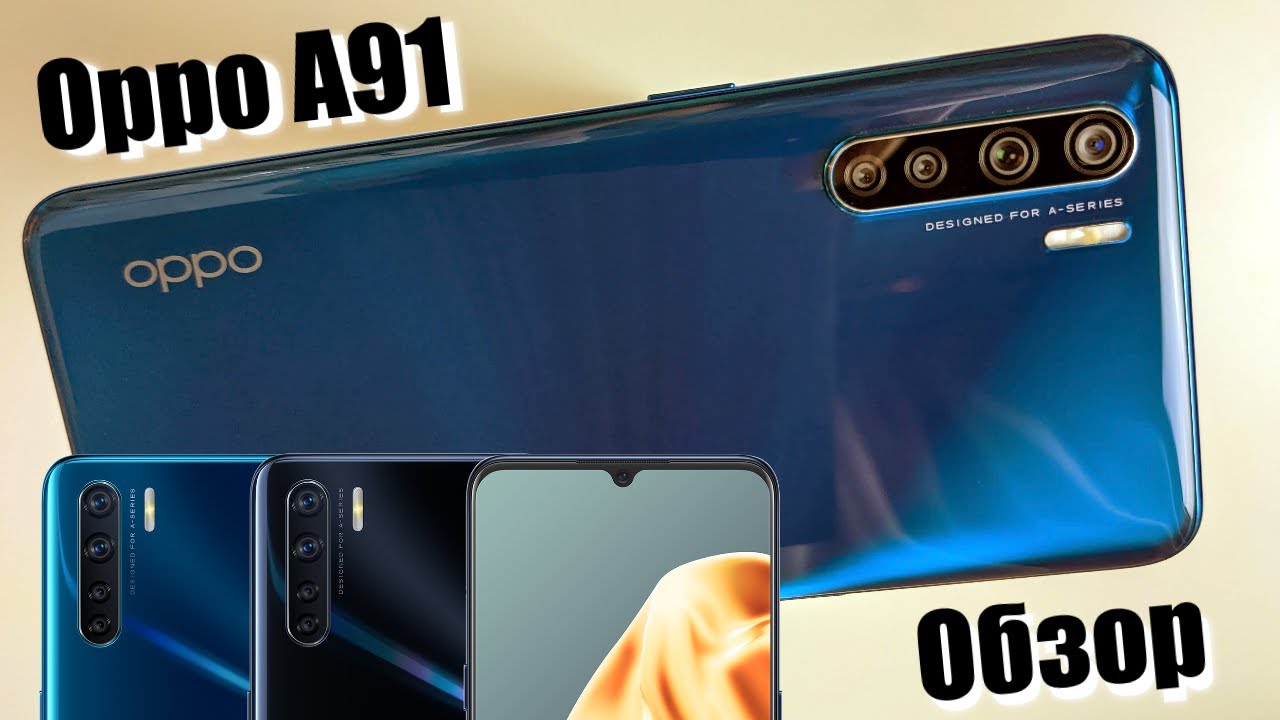 OPPO A91. Обзор и опыт использования. Отличный смартфон с хорошими камерами и крайне высокой ценой.