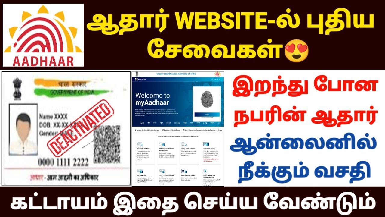 aadhar card deactivate online tamil | how to deactivate aadhaar card online in tamil | aadhar cancel
