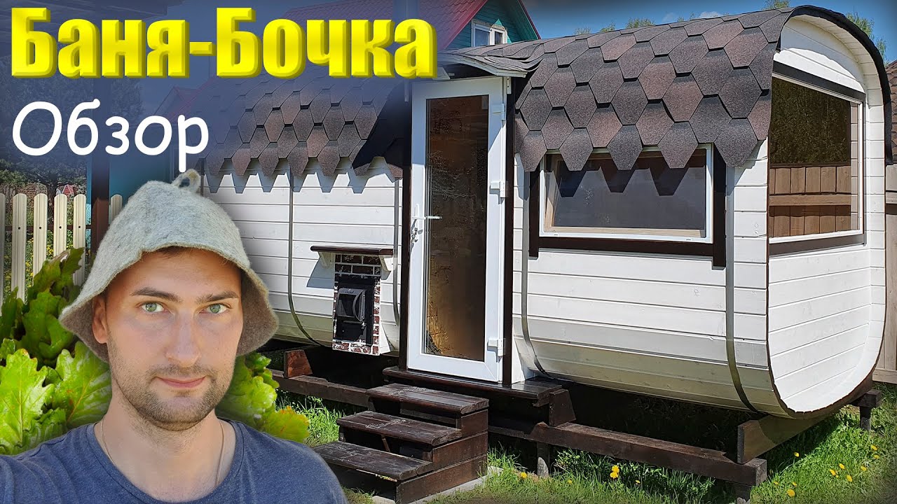 Баня-Бочка в 2022 году. Подробный обзор бани квадро 5 метров 2,45 высота!