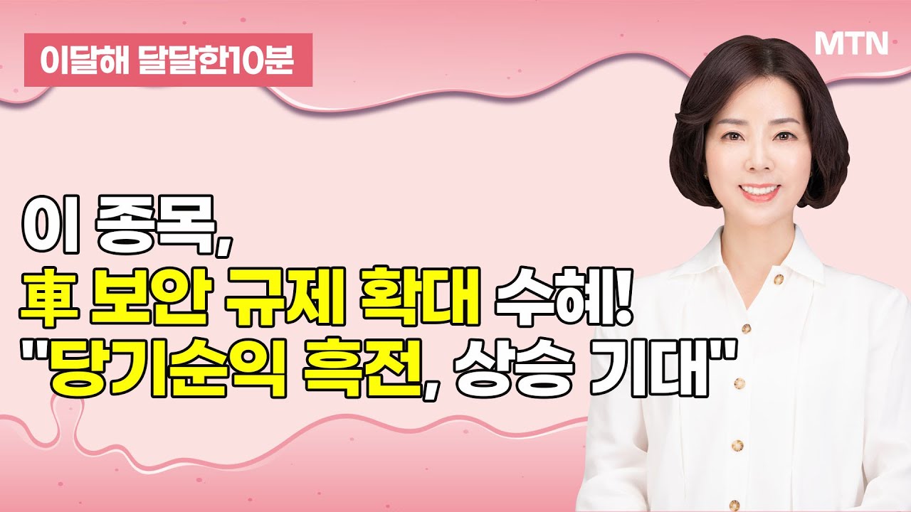 [이달해의 달달한 10분] 산업용 · 지능형 로봇 생산 · 공급 업체 '휴림로봇' / 머니투데이방송 (증시, 증권)