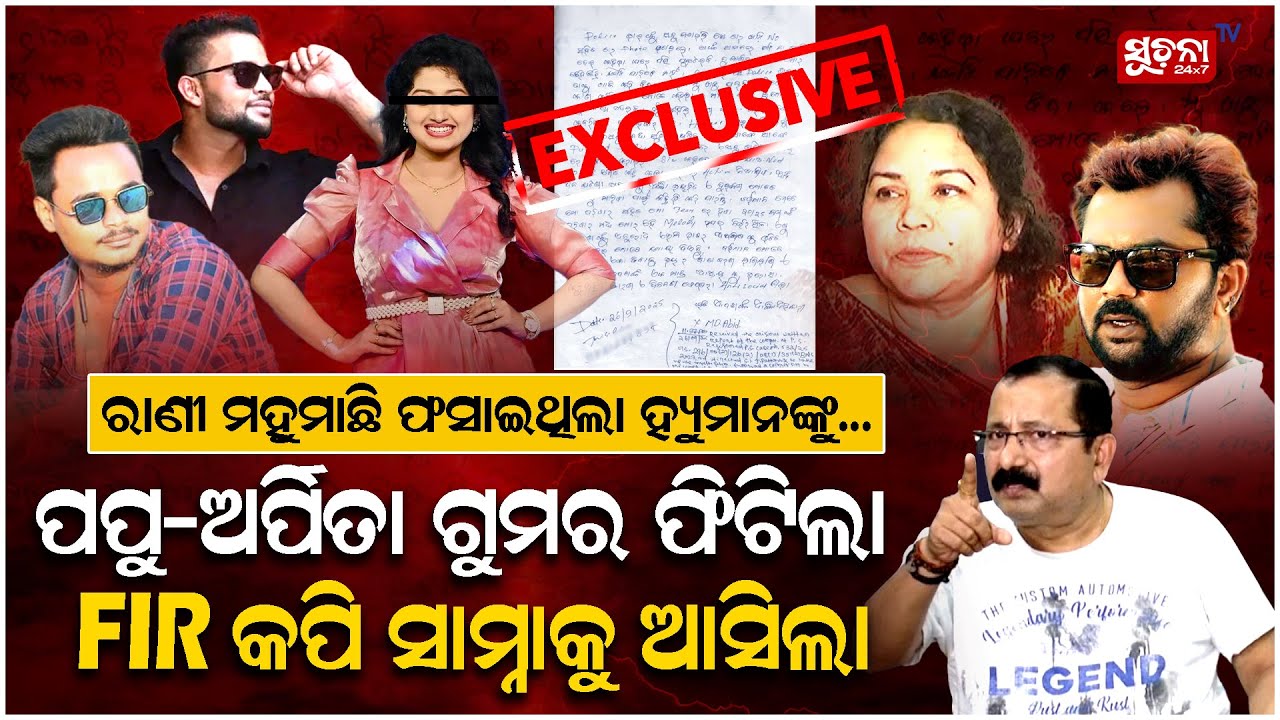ଟୁଟୁ ମାରିଲେ ପ୍ରଶ୍ନବାଣ: କଟକ ଆଣିଥିଲେ ପ୍ରେମା, ରାଜଧାନୀକୁ ଆଣିଥିଲା କିଏ? | Humane Sagar | Tutu Nayak