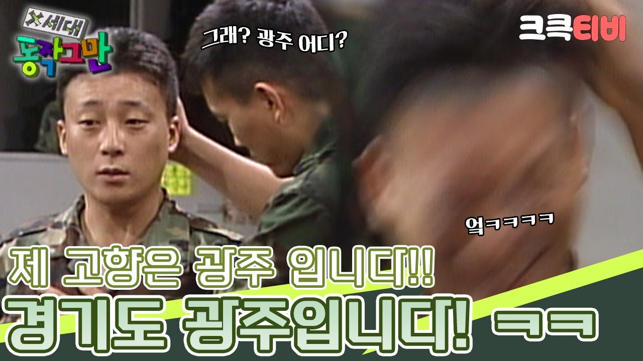 〈코미디 일번지〉 X세대 동작 그만✋ : 스물한 번째 이야기 [크큭티비] | KBS 950924 방송