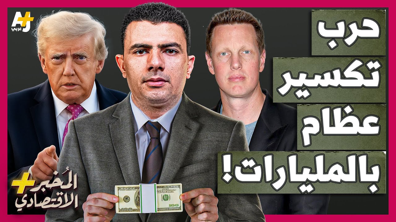 المُخبر الاقتصادي+ | لماذا اندلعت حرب في أمريكا للاستحواذ على واحدة من أشهر الشركات في العالم؟