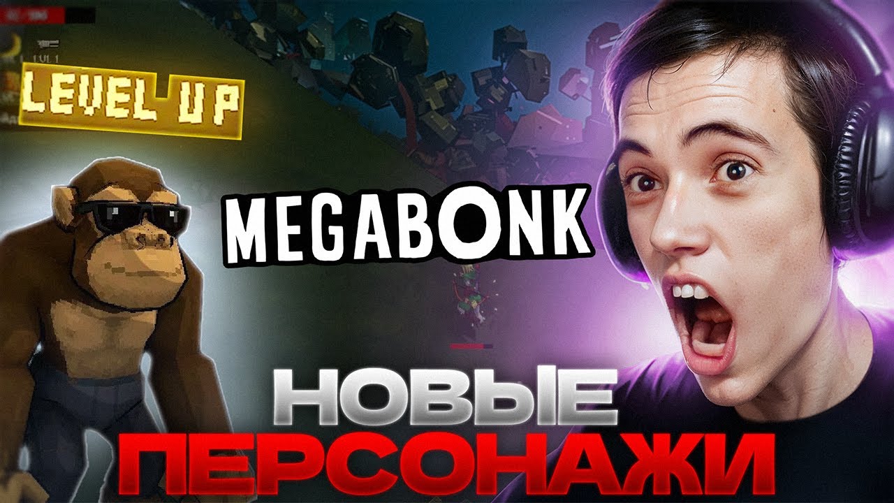 Этот билд ПРОСТО ИМБА! Дедодед пробует НОВЫХ Персонажей в Megabonk!