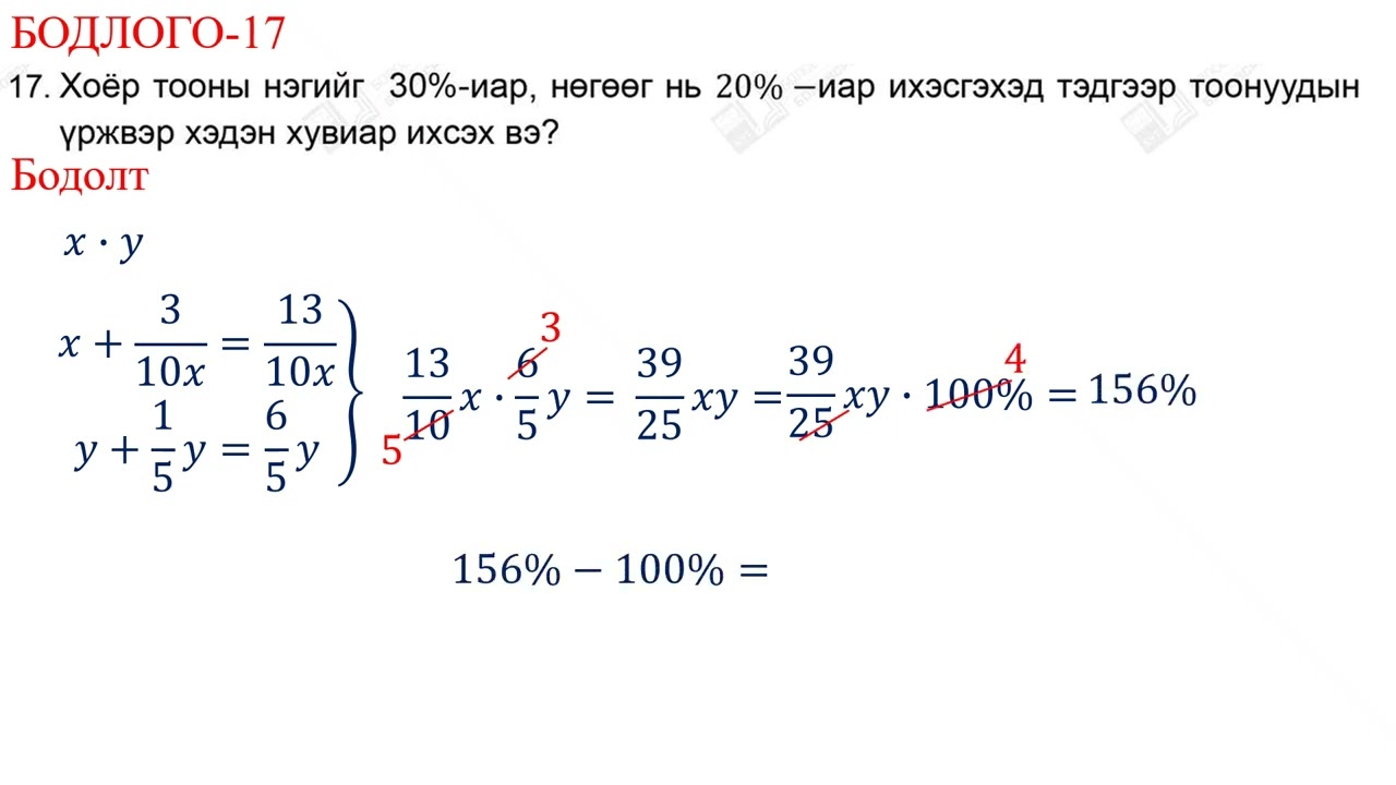 ЭШ математикийн нээлттэй даалгавар  10-1 хэсэг