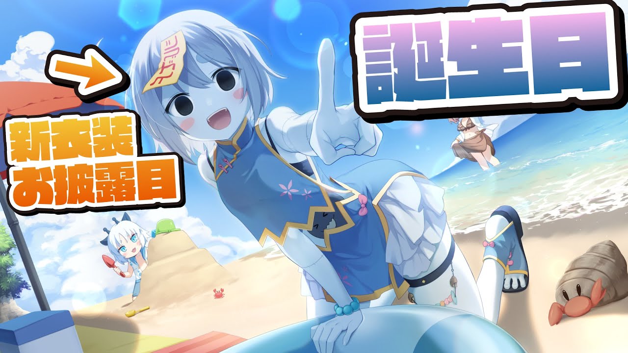 誕生日です！！！！！雑談＆◯◯◯お披露目🍣