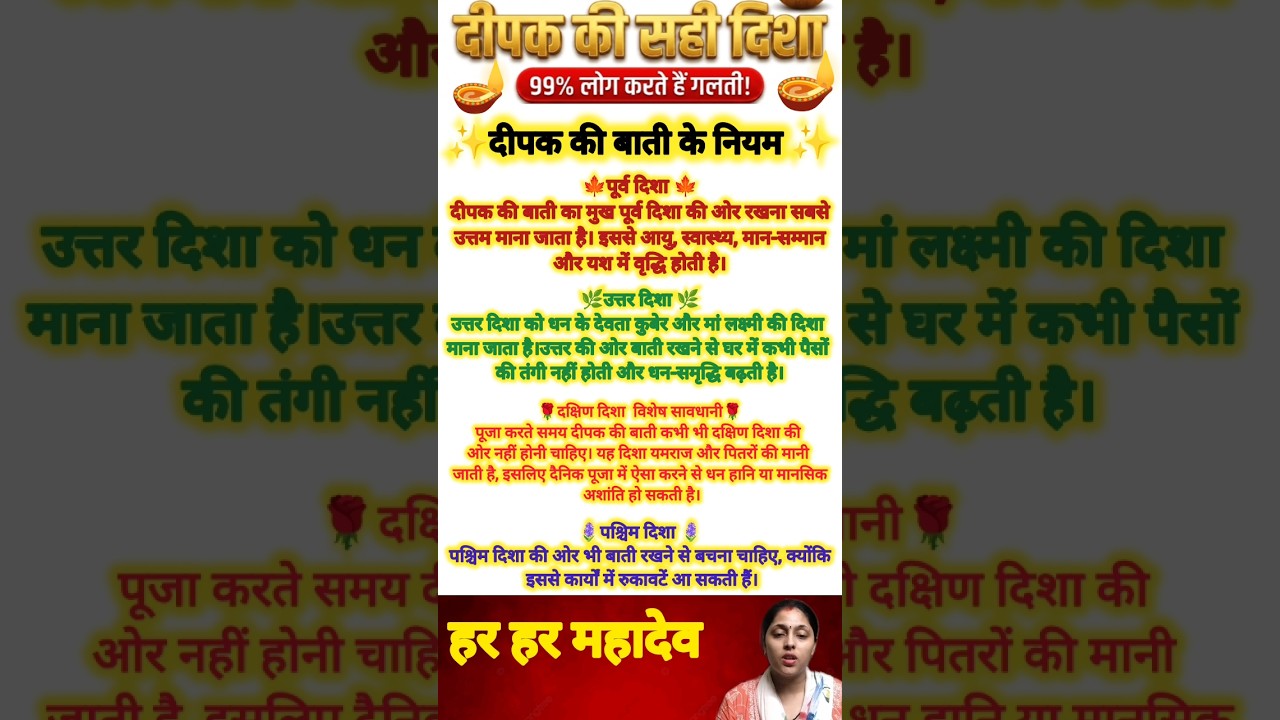दीपक की बाती किस दिशा में होनी चाहिए? 🪔 Deepak Ki Bati Ki Sahi Disha |