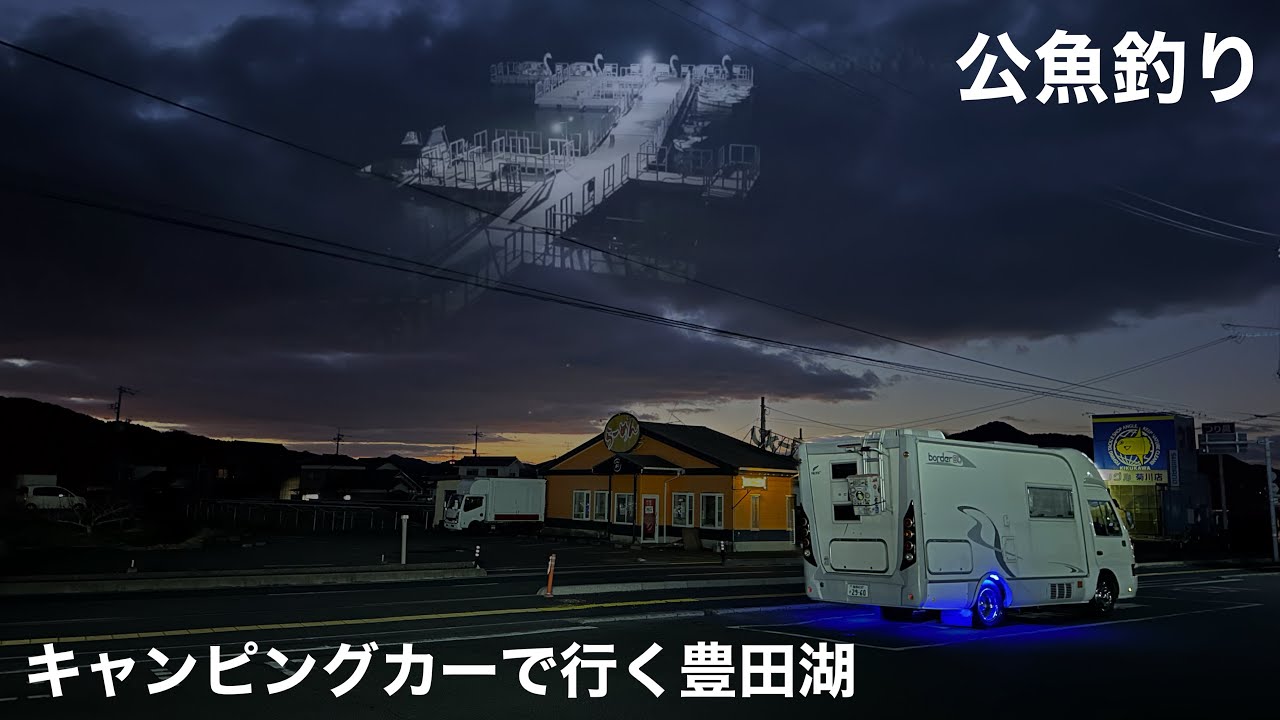 【山口県豊田湖】はじめてのワカサギ釣り！やっぱり電動？