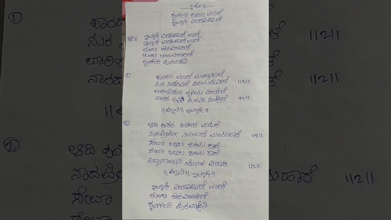 Shringeri sharada mate hadu