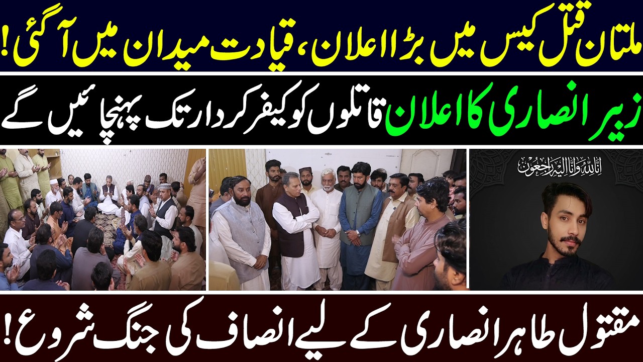 Zubair Ansari&rsquo;s Shocking Announcement in Multan Murder Case &ndash; Justice for Tahir Ansari!