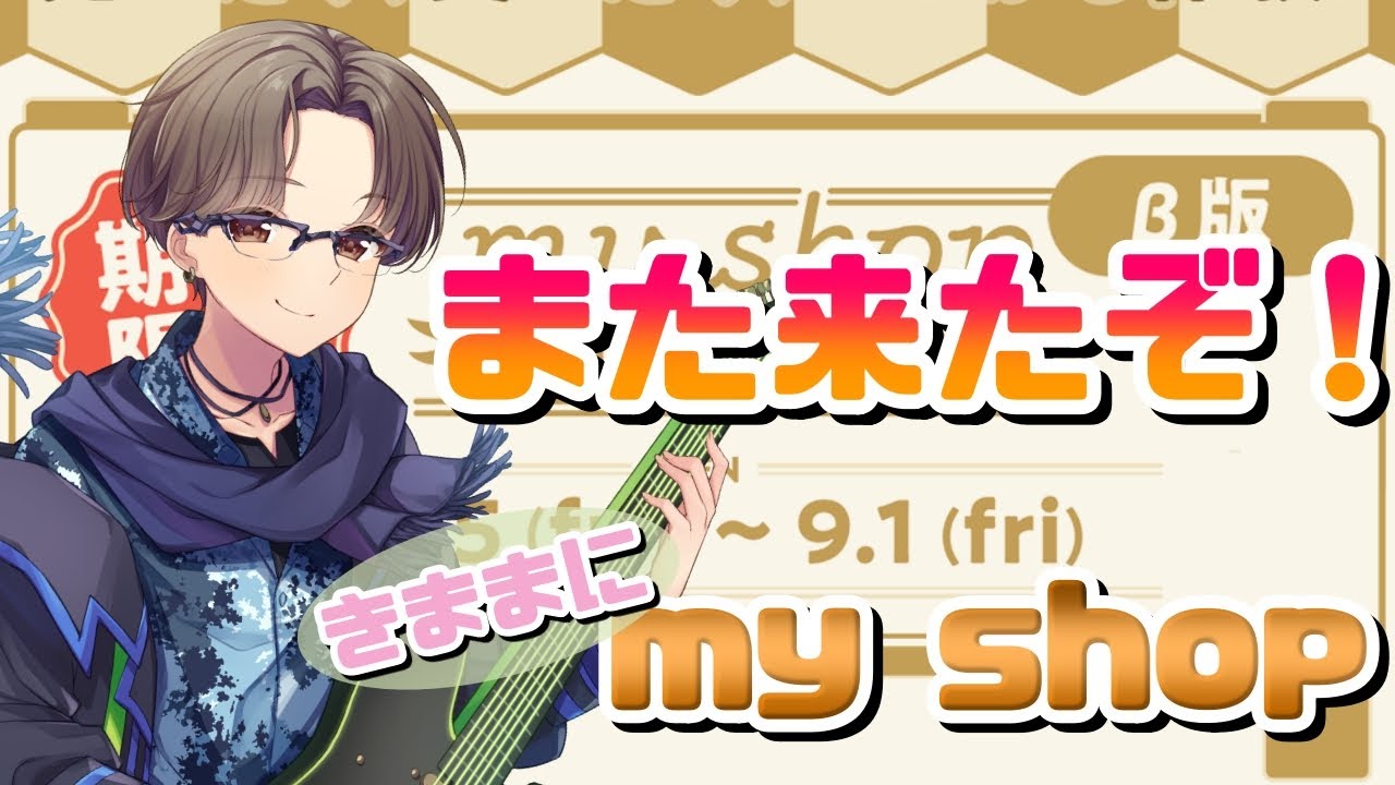 【リヴリーアイランド】my shopが始まったぞ！！！【雑談】