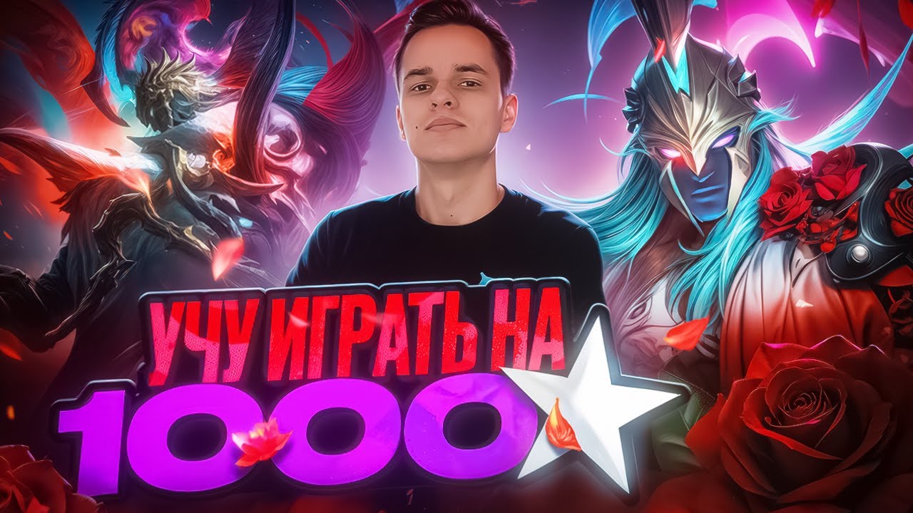 Будешь играть как я — будешь непобедим!🔥1000 звёзд — геймплей @smetanaml