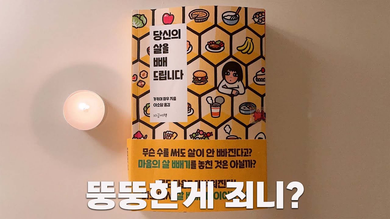 당신의 살을 빼 드립니다ㅣ마음의 살도 빼 드립니다ㅣ책읽어주는여자ㅣ오디오북ㅣ자기전에 듣는ㅣ소설ㅣASMR