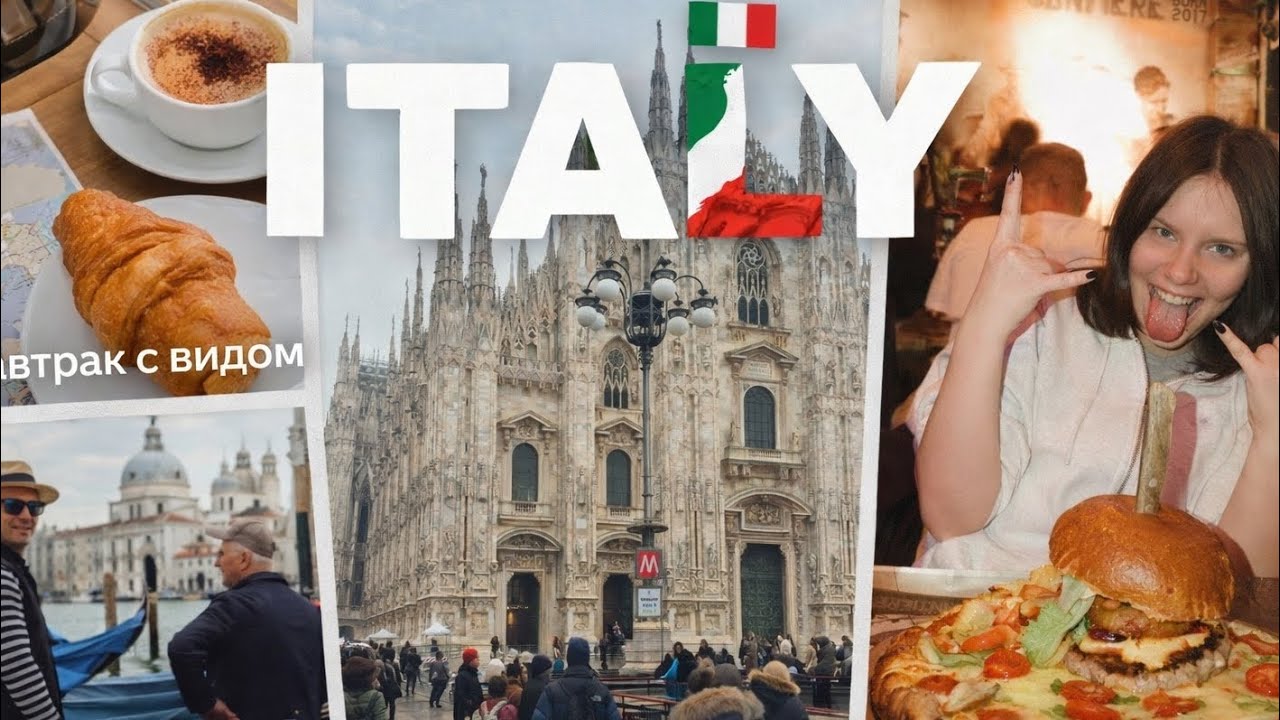Ciao, Bella! Еду к подруге в Италию + спонтанный побег в Швейцарию 