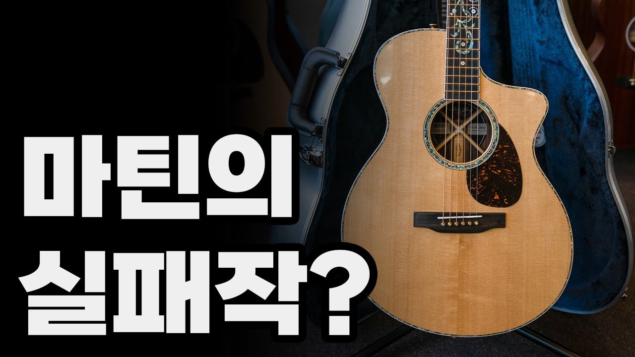 욕먹을 각오로 만든 영상, 마틴 CS-SC-2022