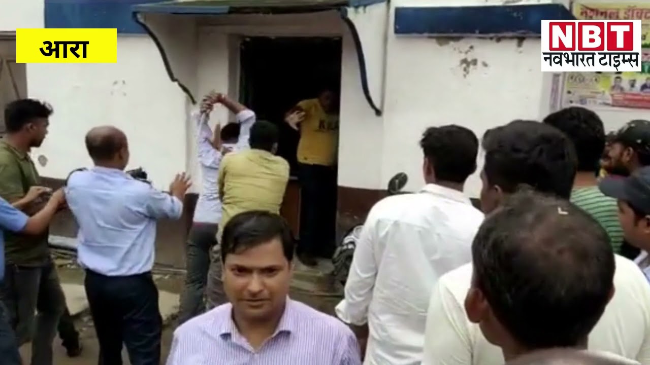 Ara Sadar Hospital बना अखाड़ा, जमकर चली लाठियां, Doctors के Private Staff में भिड़ंत | NBT Bihar