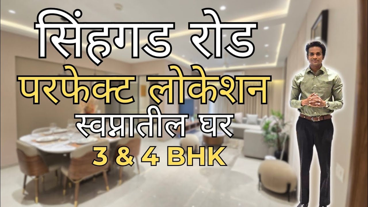 🏡 स्वप्नातील घर, परफेक्ट लोकेशन 3 & 4 BHK | Venkatesh Skylife Sinhagad Road #punerealestate #luxury 