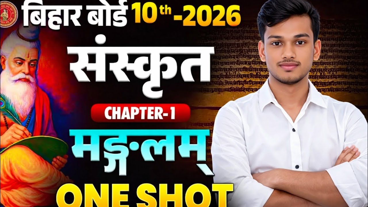 मंगलम पाठ #class 10th #full explanation # हिन्दी व्याख्या# one shot# by bijendra sir #