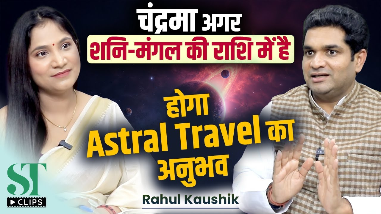 Astral Travel, Moon Impact & Hidden Powers । Chakra Awakening । Inner Powers। Astro Rahul Kaushik