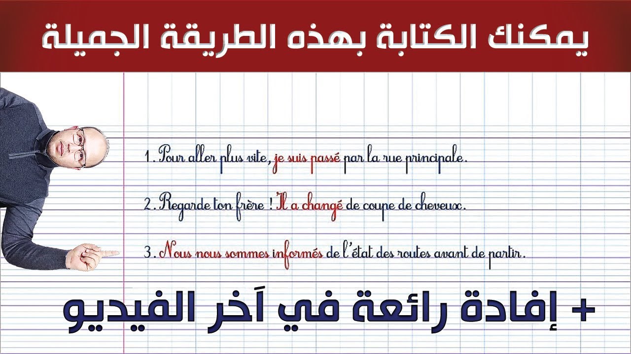 أنت أيضا أستاذي يمكنك الكتابة بهذه الطريقة الجميلة وبكل سهولة + إفادة رائعة في آخر الفيديو