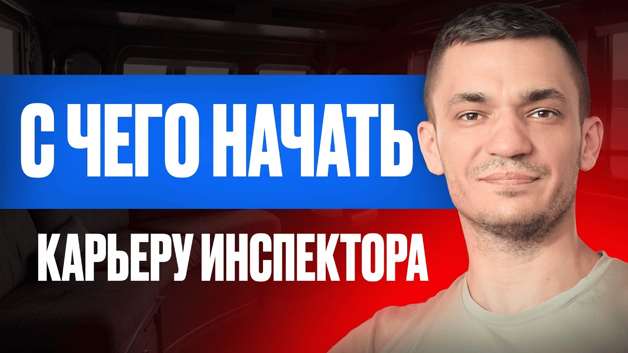 Как стать морским инспектором: курсы, зарплата и подводные камни