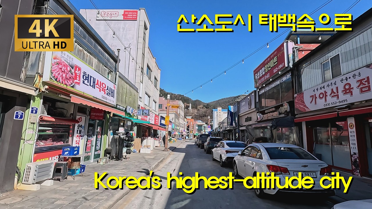 [4K 한겨울 태백] 고원 도시의 상징인 태백시 속으로