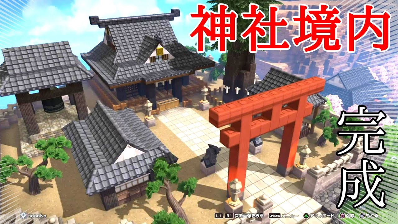 【ドラクエビルダーズ2】神社の境内完成！手水舎や社務所、御神木、鐘楼の作り方を解説します！～神社建築後編～【和風パック使用】