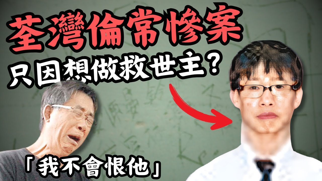 🔴荃灣享和街倫常慘案｜兒子想做救世主手刃兩位至親？父親15年來仍然不離不棄｜電影《爸爸》原型｜CC字幕｜Podcast｜日更頻道 #東張西望 #何太 #何伯 #李龍基