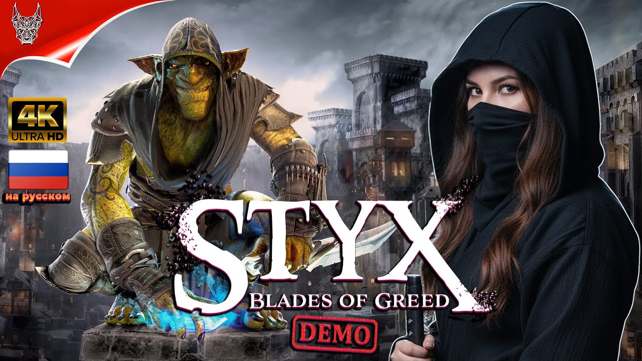 [4K Demo] Styx Blades of Greed Прохождение на русском ➤ Стикс 2026 Геймплей и Обзор на ПК