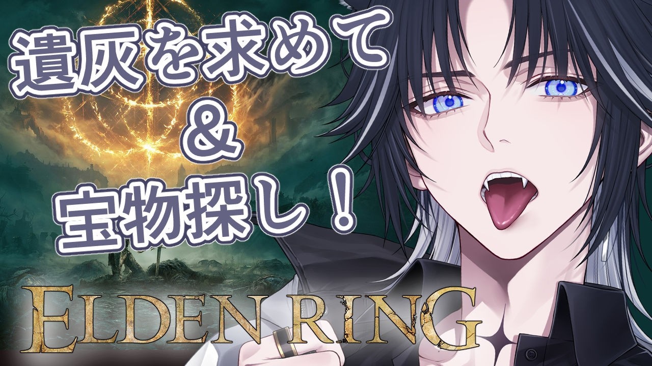 【エルデンリング】今日こそ最強の遺灰をゲットする！！【#新人vtuber・#ルカの足跡】