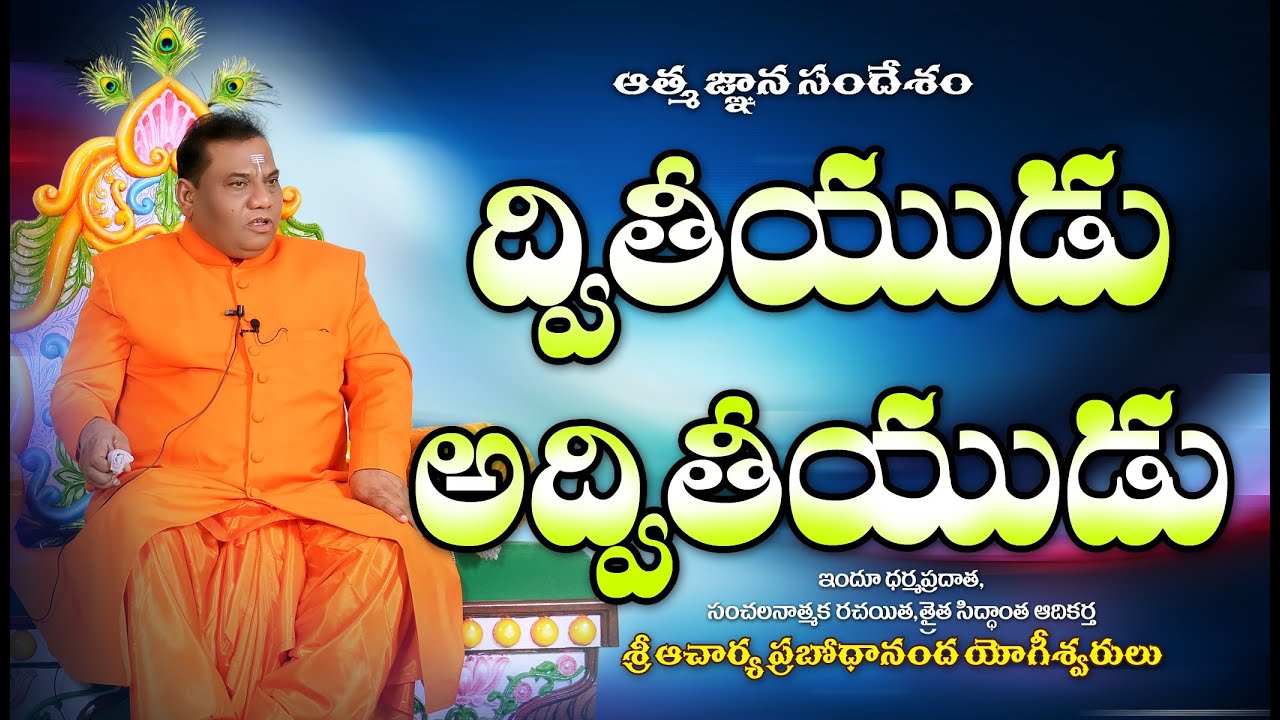 Dvithiyudu-Aadvithiyudu_ (15-07-2011) | Thraitha Siddanthm