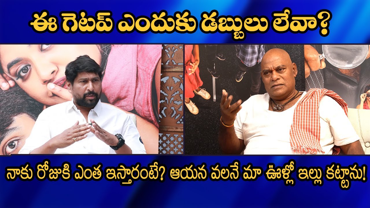 నాకు రోజుకు ఎంత ఇస్తారంటే? | Actor Ajay Ghosh About his Remuneration | Friday Poster