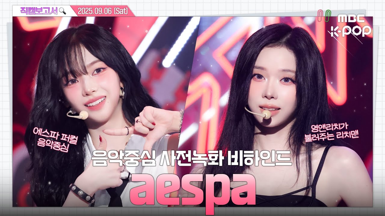 [#직캠보고서🔍] #에스파 #aespa 에스파 리치맨 활동 1주만 더하자!!!! 🎸😻 이렇게 좋은데!!! 왜 안 되는데!!!! 음중 사전녹화 비하인드⏯️(ENG / JPN SUB)