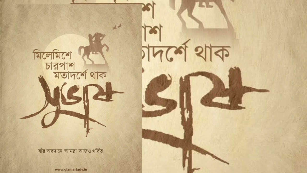 NETAJI DEATH MYSTREY ||| RUNA MUKHERJEE #runar_sangraha 