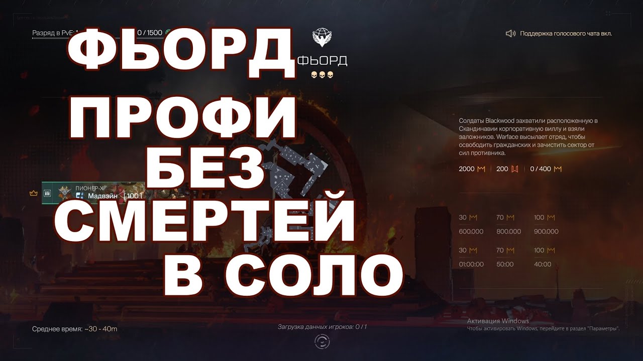 Фьорд профи без смертей в соло #warface 