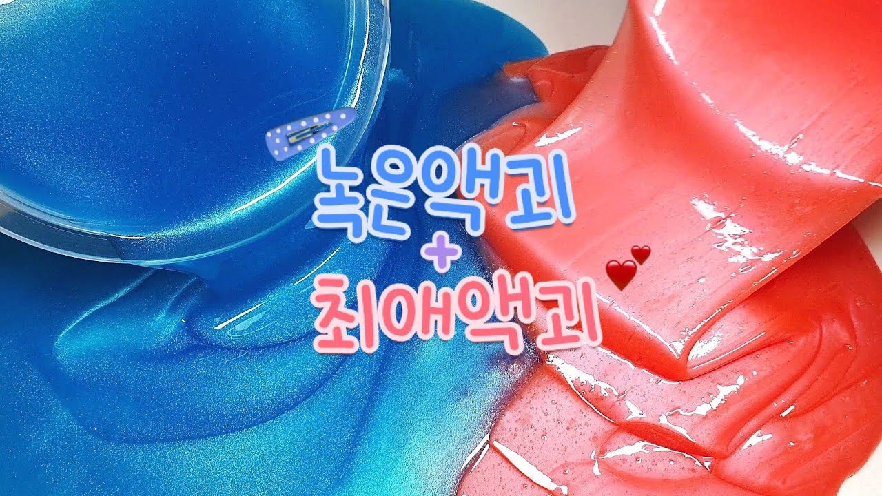 최애액괴와 녹은액괴를 섞으면? 🔮 | 액괴섞기 실험 | 마블링액괴 섞기 | 뿌직
