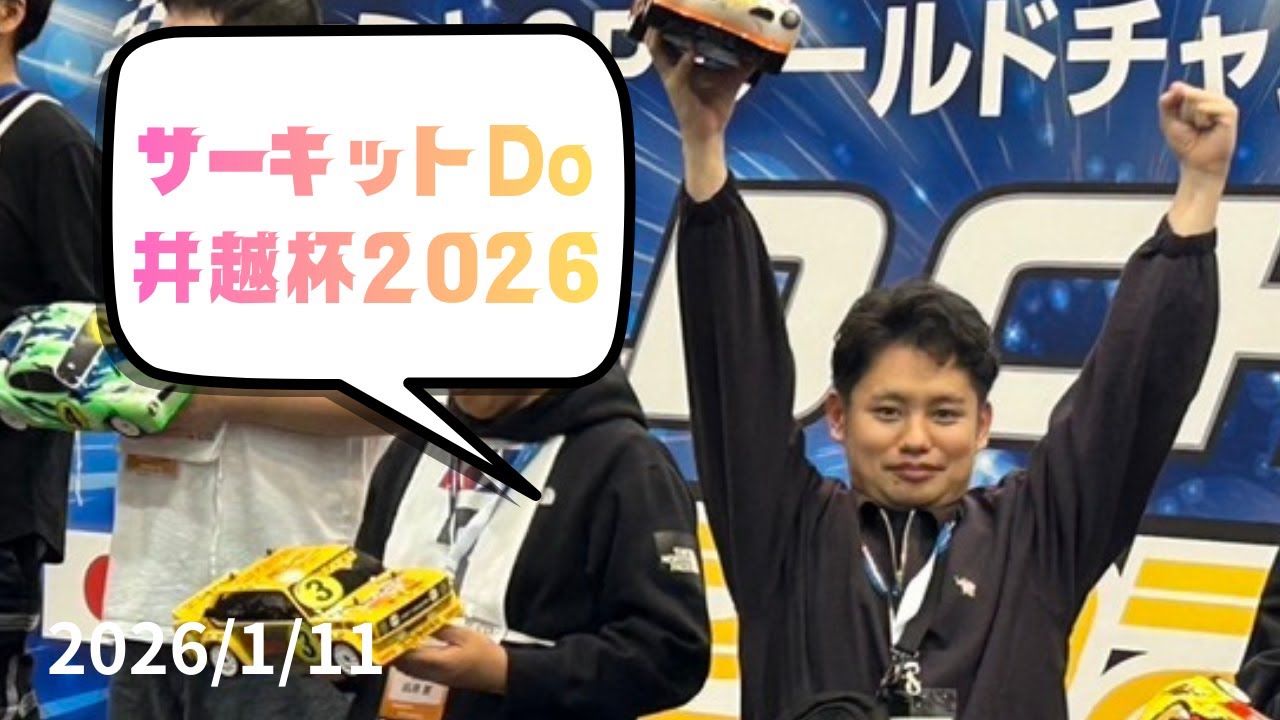 井越杯2026