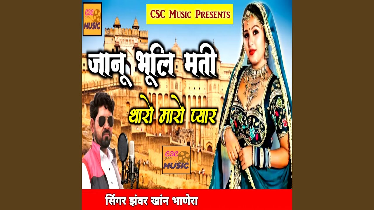 Janu Bhuli Mati Tharo Maro Pyar